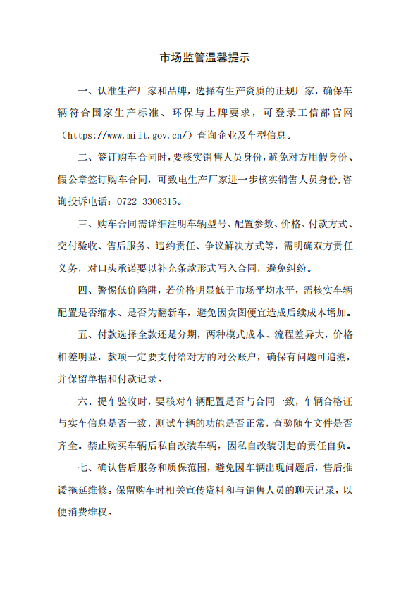 市场监管温馨提示：博利销售合同