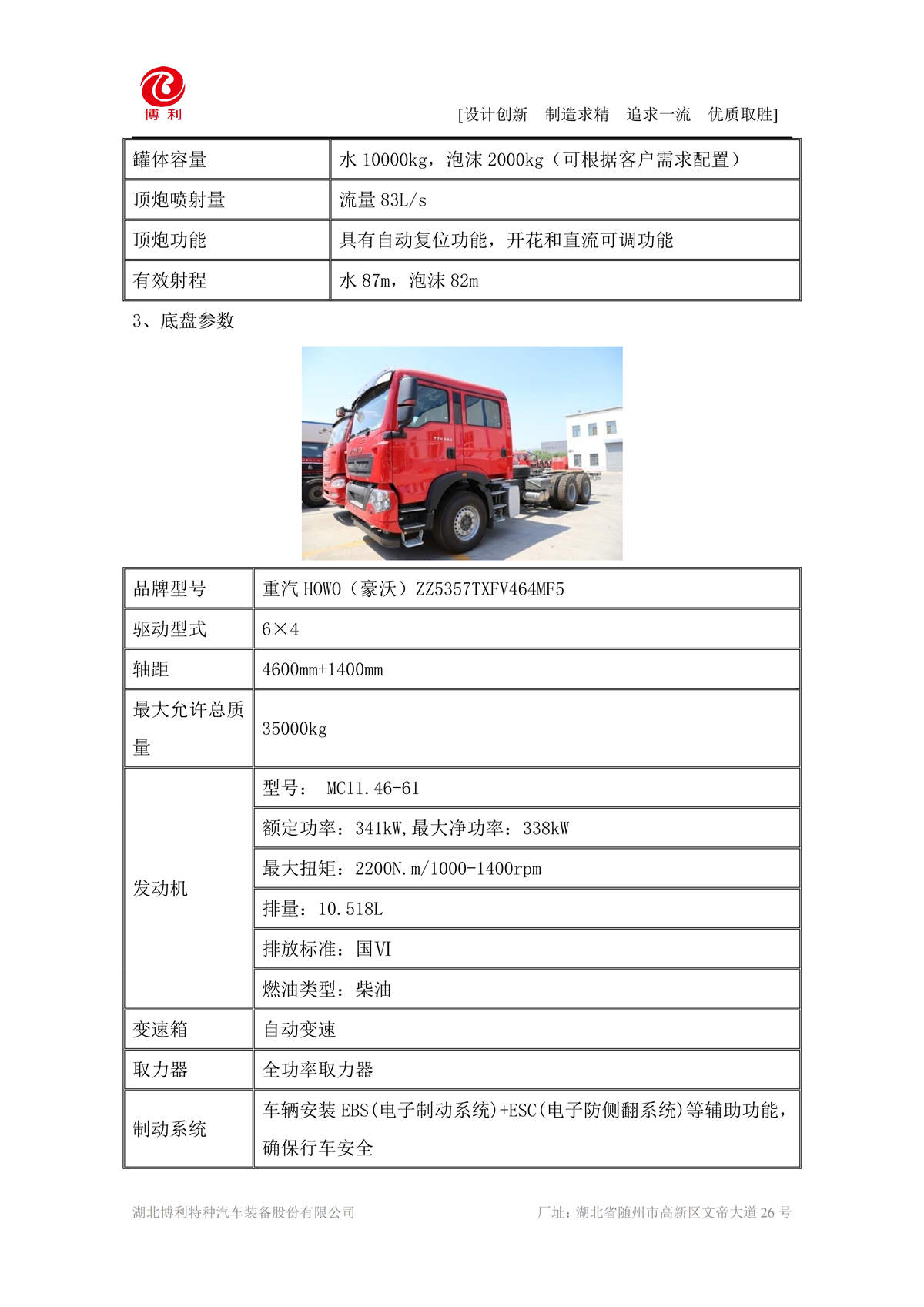 BLT5280GXFPM120Z6-泡沫消防车—12方豪沃—6×4√_03.jpg