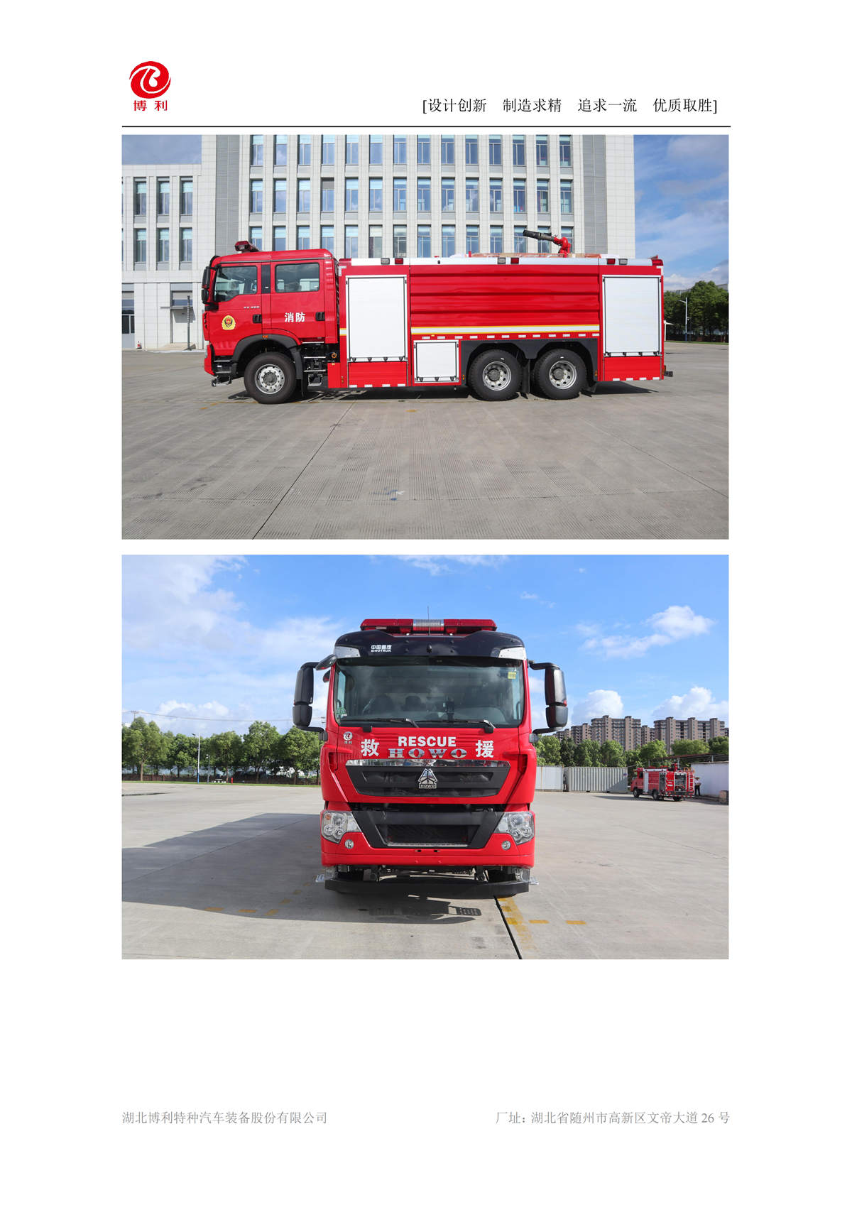 BLT5280GXFPM120Z6-泡沫消防车—12方豪沃—6×4√_16.jpg