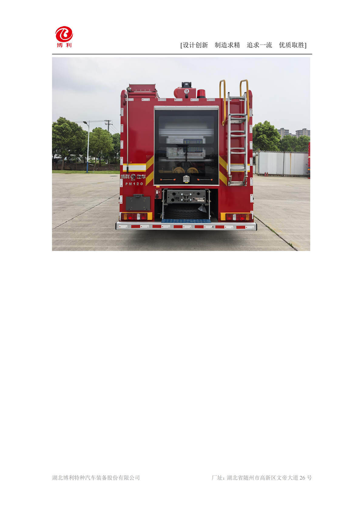 BLT5280GXFPM120Z6-泡沫消防车—12方豪沃—6×4√_17.jpg