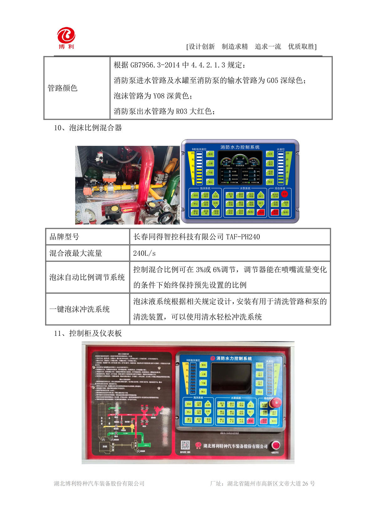 BLT5400GXFPM200S6-泡沫消防车—25方汕德卡—8×4√_10.jpg