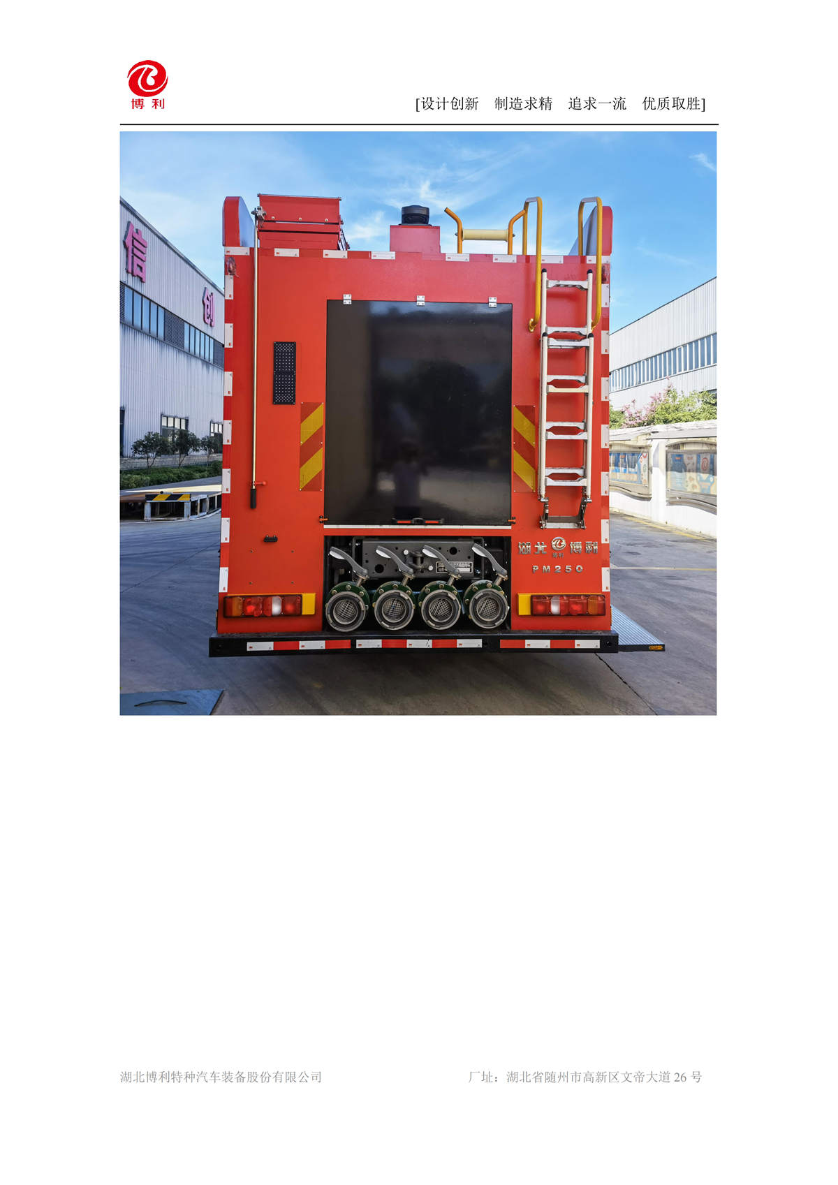 BLT5400GXFPM200S6-泡沫消防车—25方汕德卡—8×4√_19.jpg