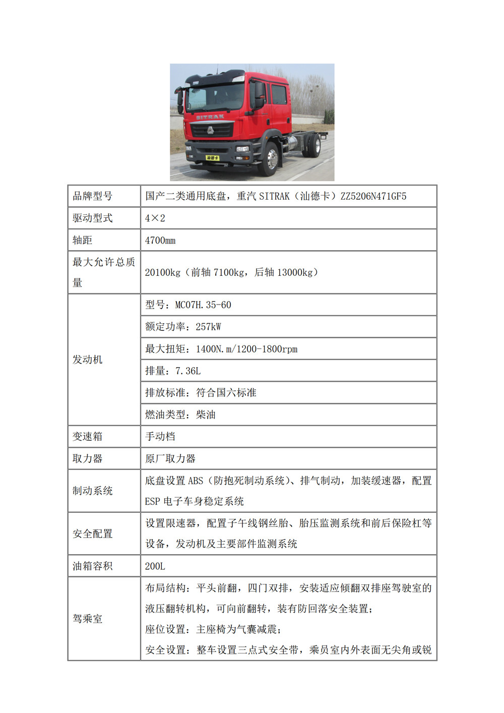 BLT5190GXFPM80S6-泡沫消防车—希尔CB1060-MBP√_03.jpg
