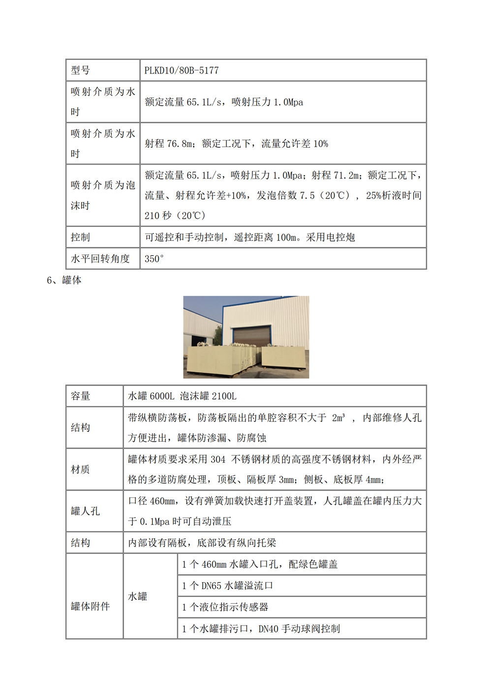 BLT5190GXFPM80S6-泡沫消防车—希尔CB1060-MBP√_06.jpg