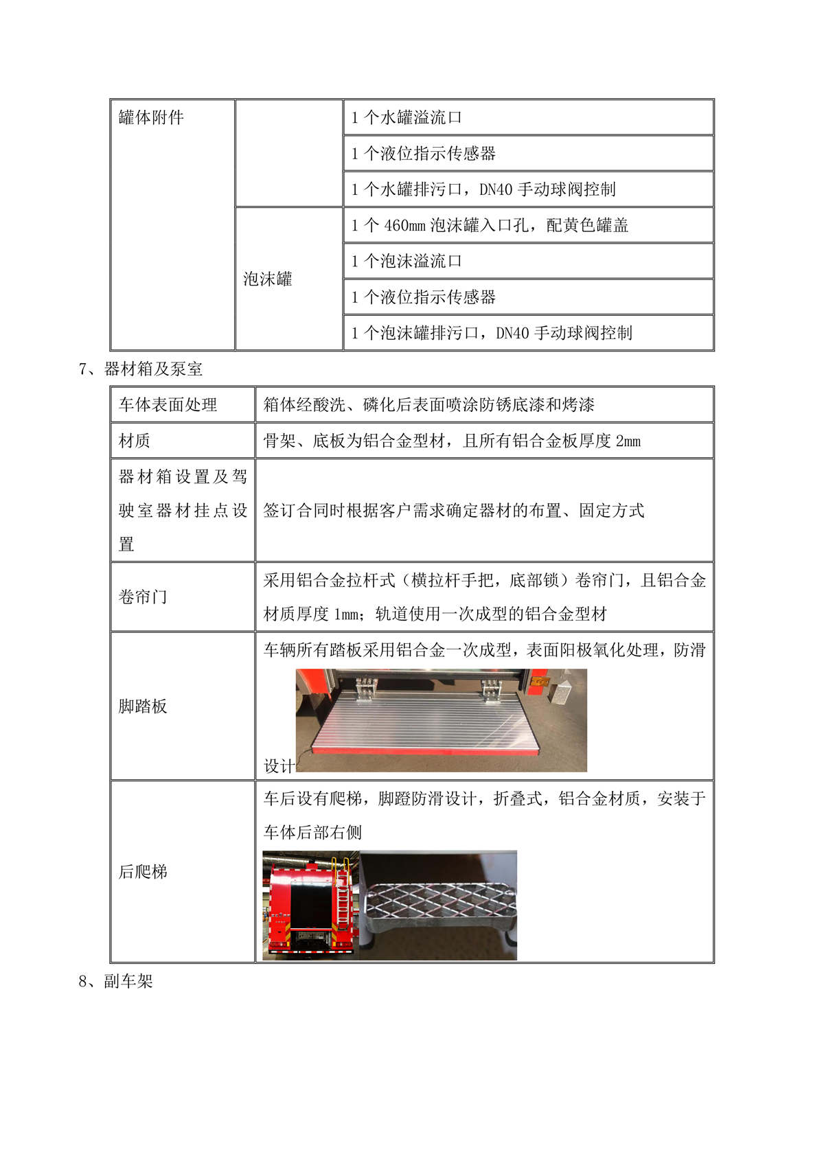 BLT5190GXFPM80S6-泡沫消防车—8方汕德卡国产泵炮—4×2B_06.jpg