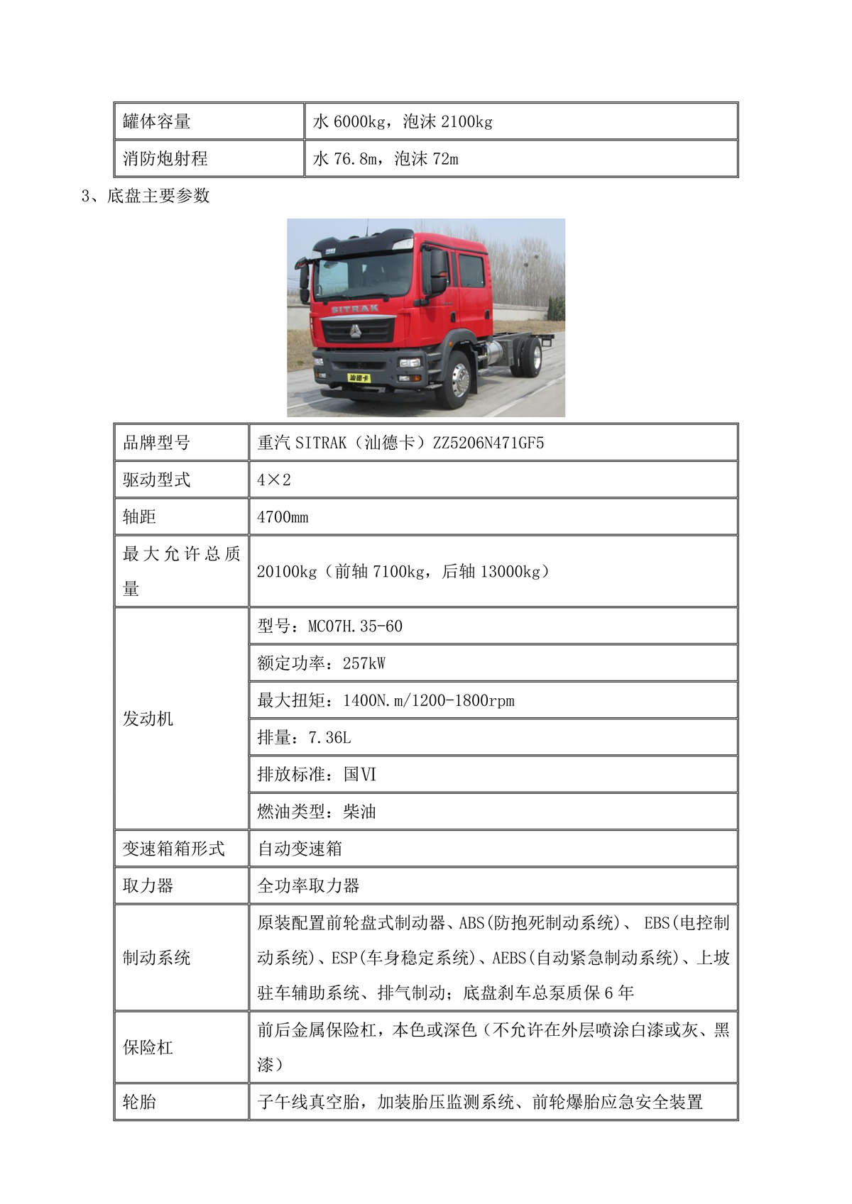 BLT5190GXFPM80S6-泡沫消防车—8方汕德卡国产泵炮—4×2B_03.jpg