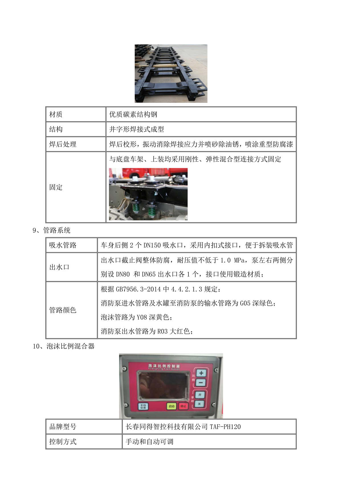 BLT5190GXFPM80S6-泡沫消防车—8方汕德卡国产泵炮—4×2B_07.jpg