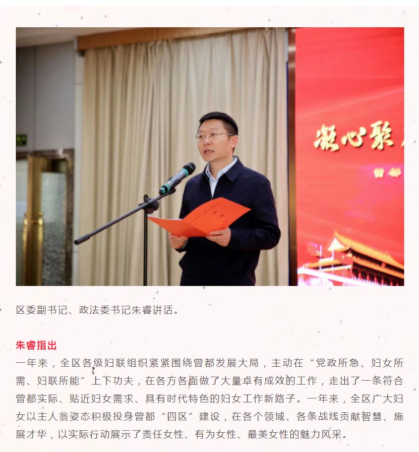強國復(fù)興有我 | 曾都區(qū)開展慶祝“三八”婦女節(jié)“凝心聚力建‘四區(qū)’,鏗鏘玫