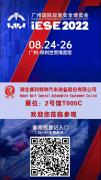 湖北博利特种车邀您共聚广州国际应急安全博览会