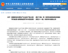 关于延续和优化新能源汽车车辆购置税减免政策的公告