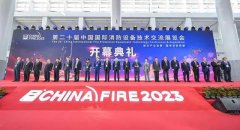 湖北博利携“秘密武器”参展第二十届中国国际消防展